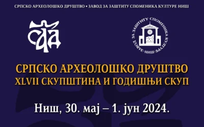 XLVII Годишњи скуп Српског археолошког друштва